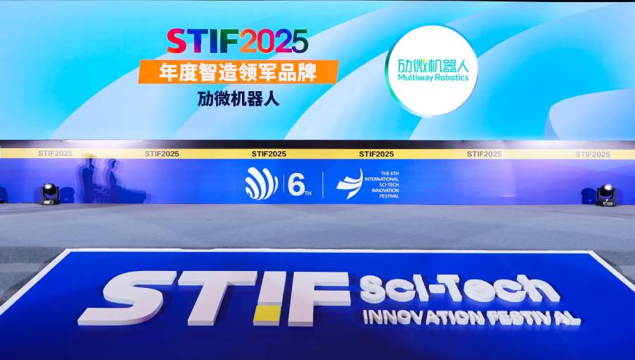 Crowned with Honor | MuVit Robotics Wins the “2025 Intelligent Manufacturing Leadership Brand” Award